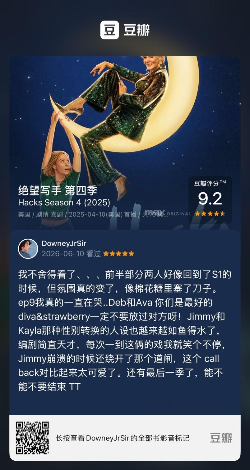 所有人都去看绝望写手（还有最后一季了好舍不得