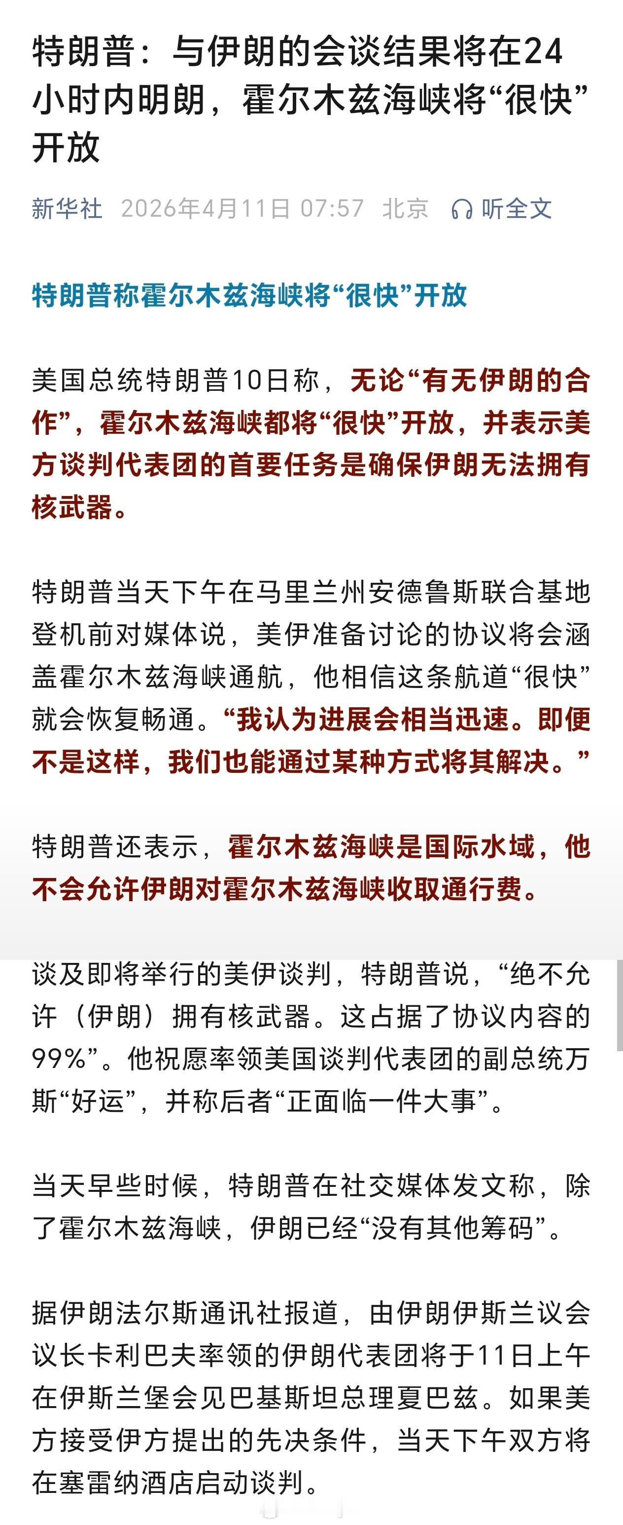 特朗普称霍尔木兹海峡将“很快”开放美国总统特朗普10日称，无论“有无伊朗的合作”