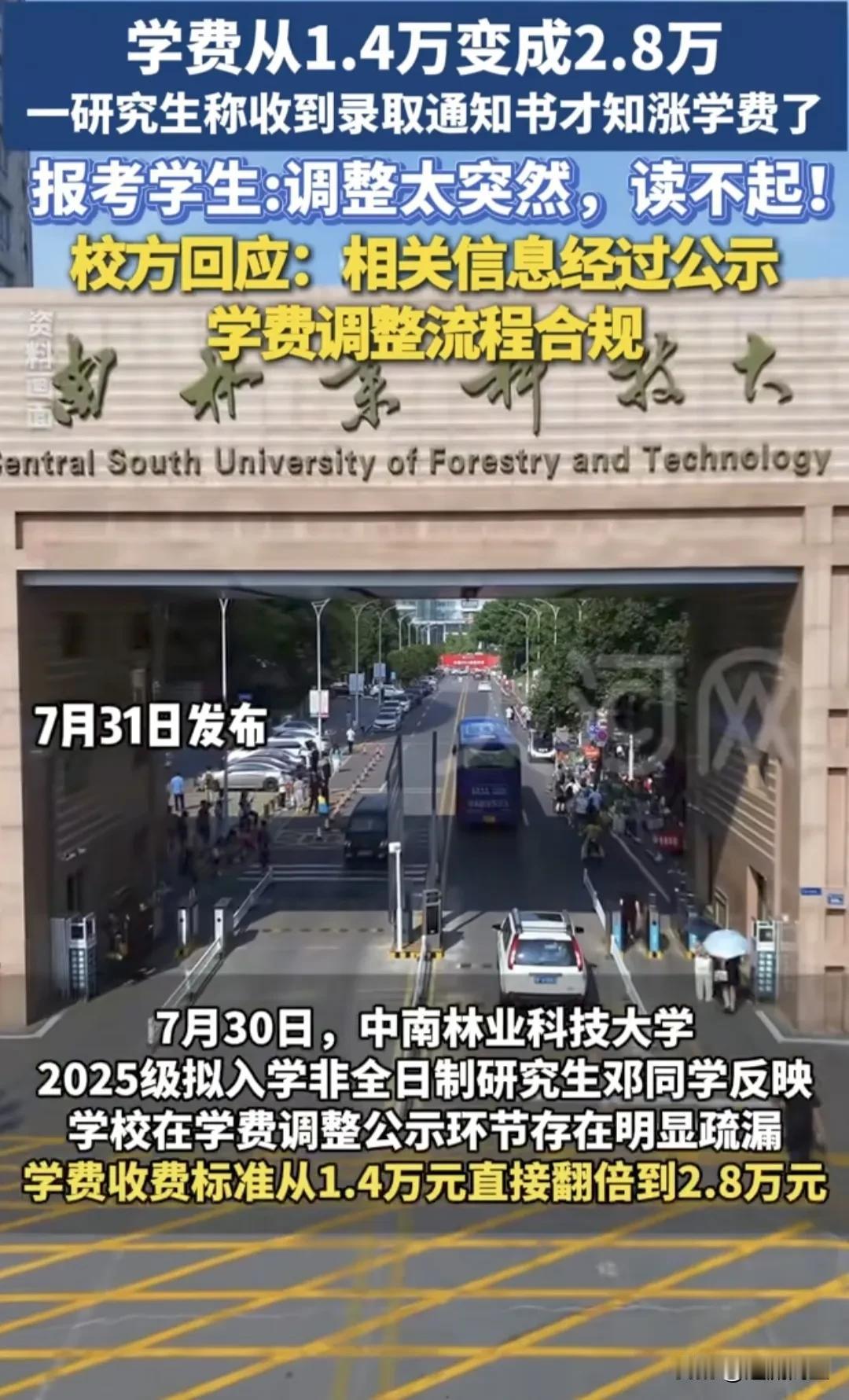 报考时学费1.4万，录取时学费2.8万！
好家伙，这学费涨得比火箭还快，一年功夫