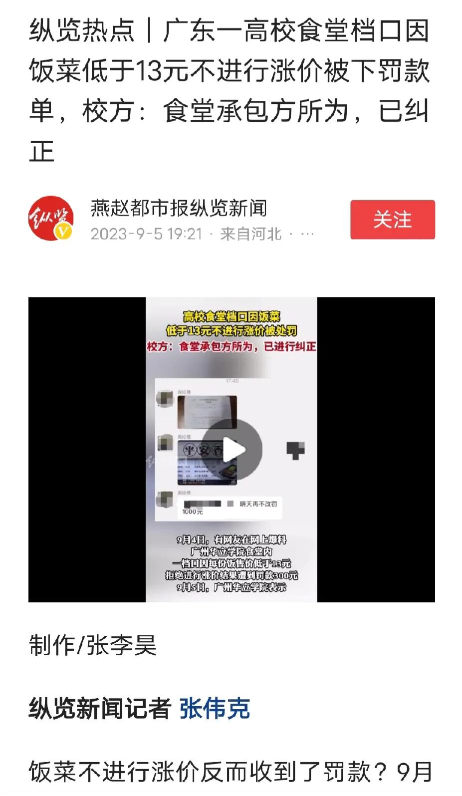 饭菜低于13元，罚款。