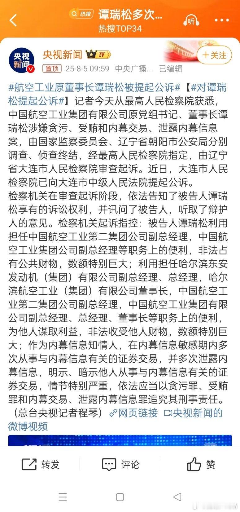 航空工业原董事长谭瑞松被提起公诉百草枯的威力不减…… ​​​