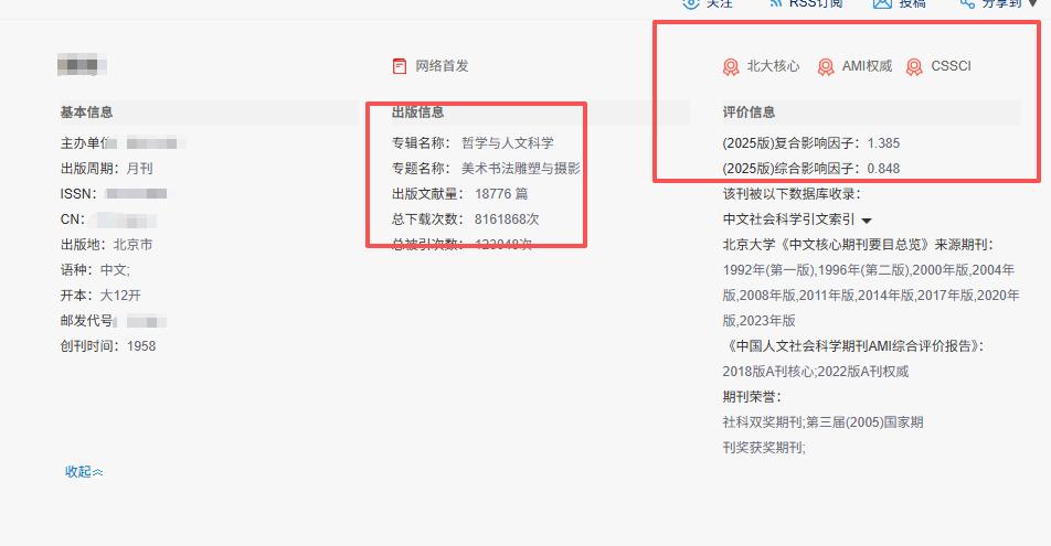 无奇不有！被国内90%的设计学院尊为顶刊的C刊，居然能一次录用七篇，袁老师这边轻
