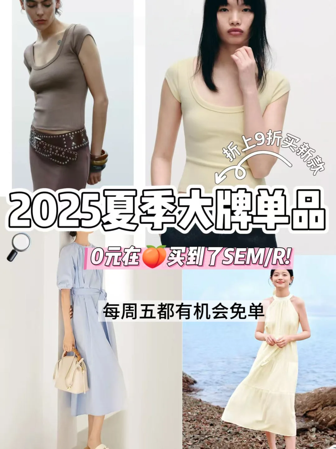 🍑终于轮到我了！SEM/R森马新款低价到手太香