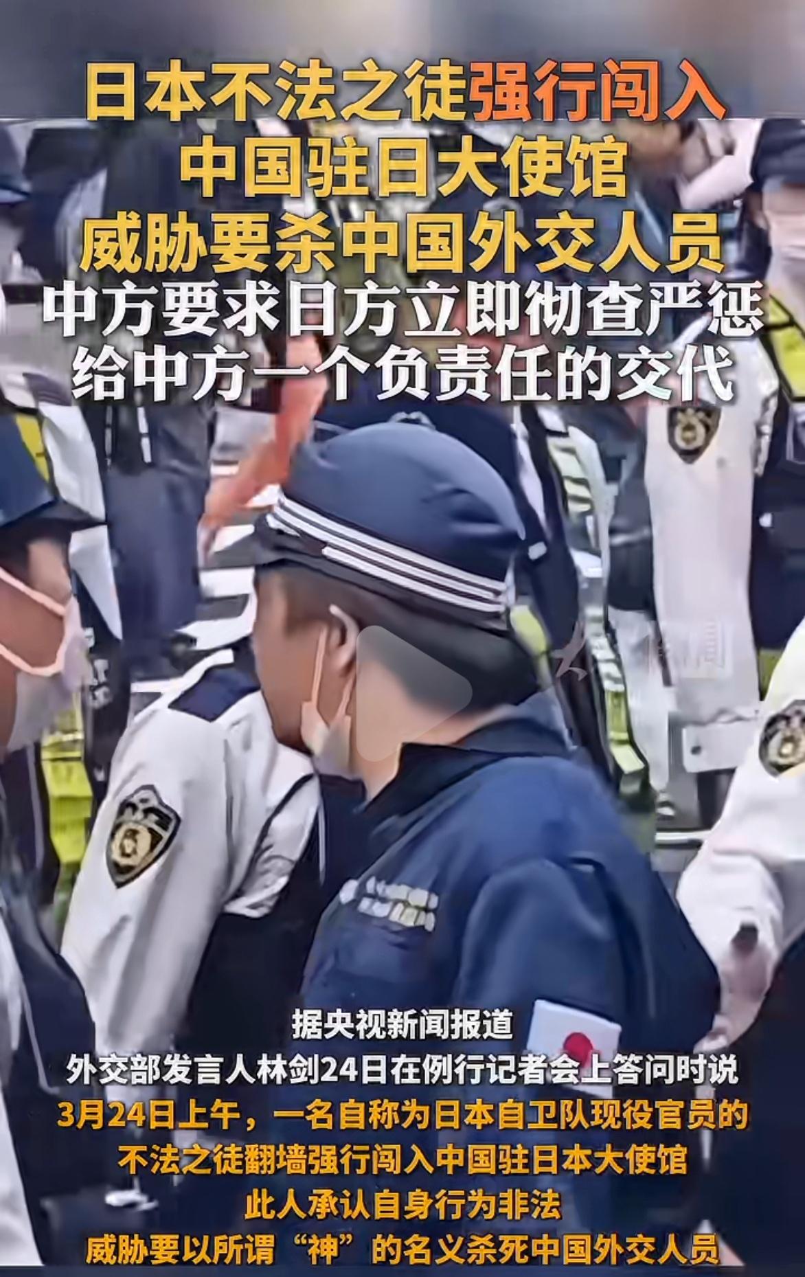 日本自卫队现役人员竟翻墙闯入我驻日使馆，还公然威胁杀害中方外交人员！性质之恶劣，