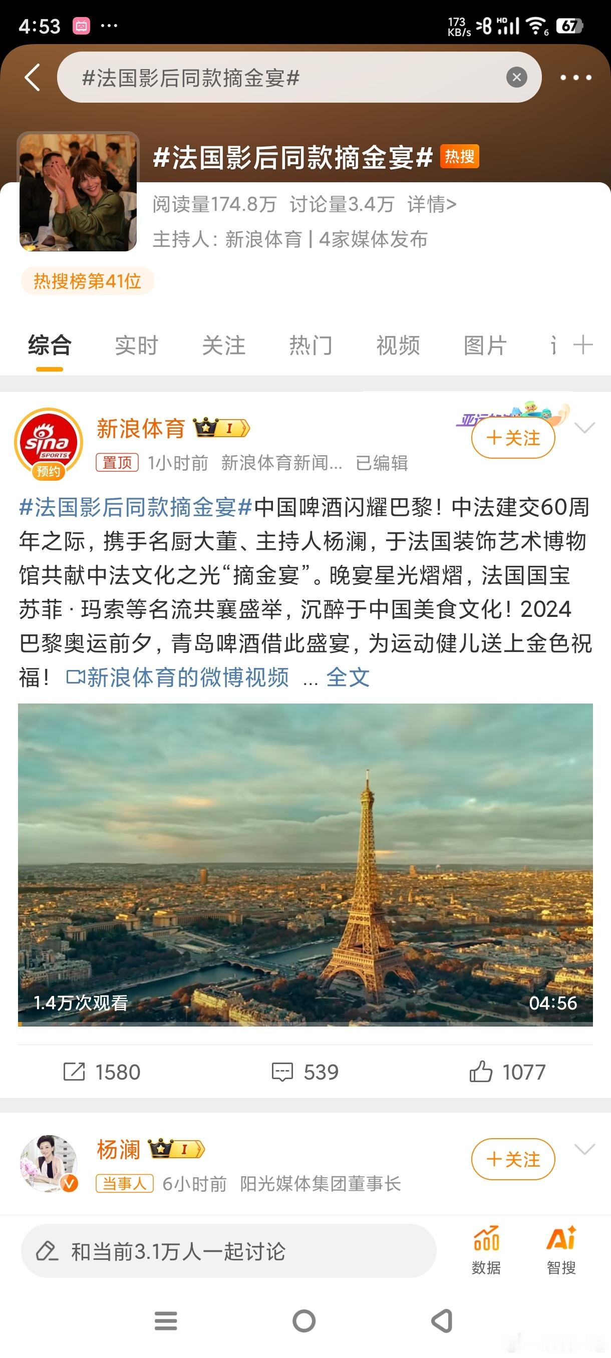 #法国影后同款摘金宴#为中国运动健儿加油！！😍  我们要一起为他们加油！ ​​