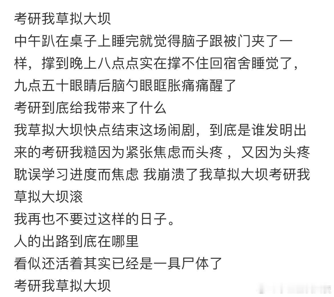 考研到底给我带来了什么 