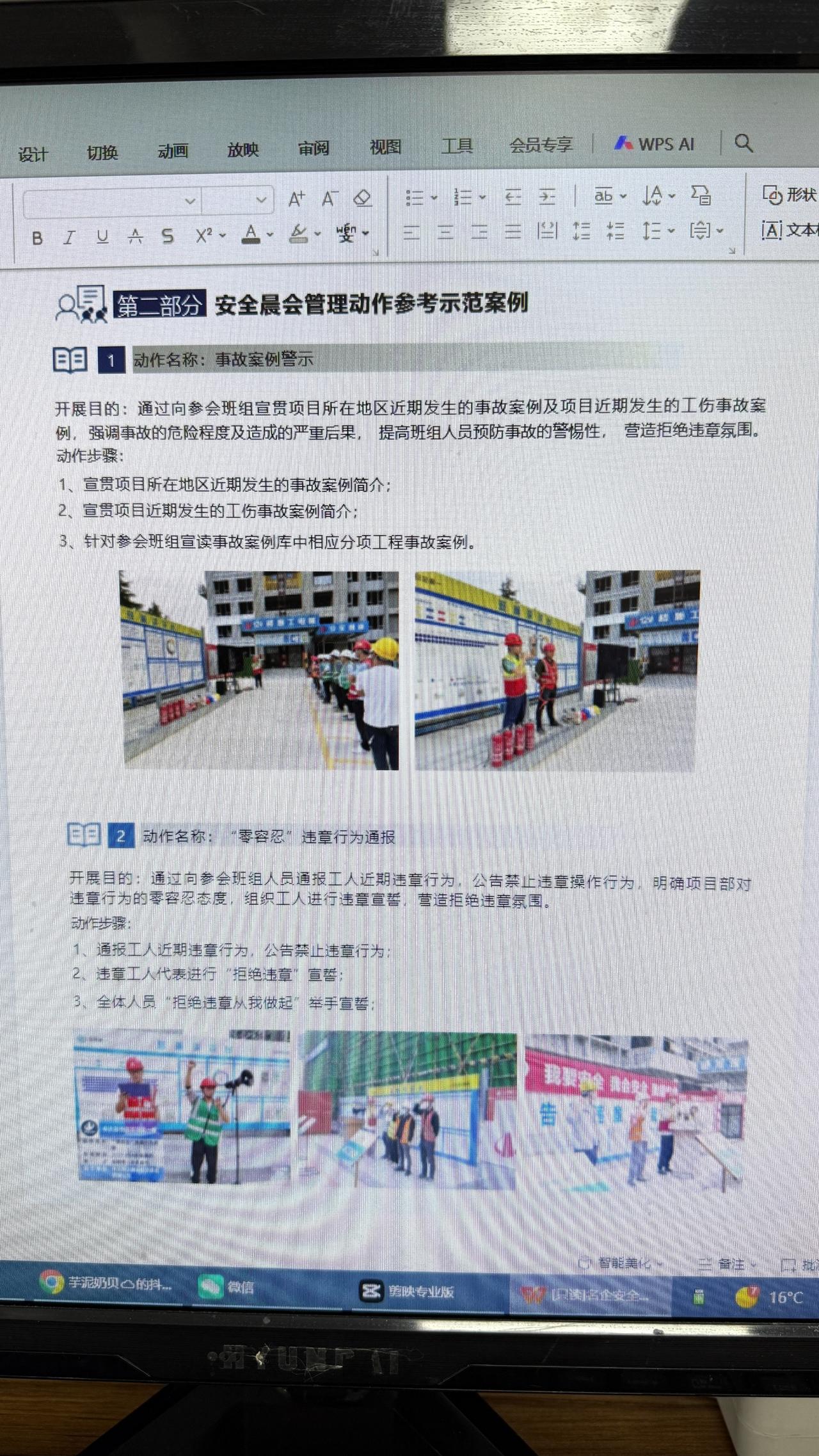 到你开安全晨会
支支吾吾不会讲可不行
安全晨会标准化手册
内容完善标准
安全晨会