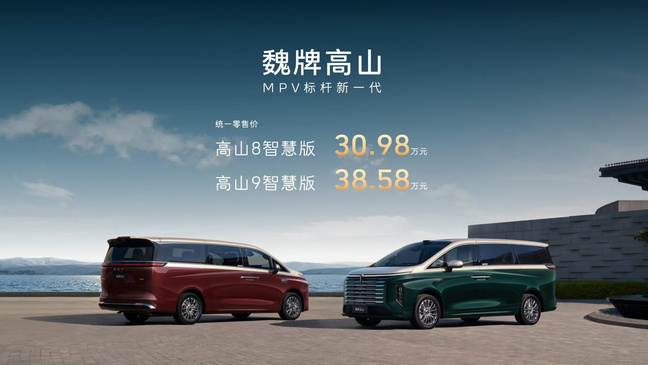 全面升级！魏牌高山智慧版上市，魏牌高山8智慧版售价30.98万元，魏牌高山9智慧