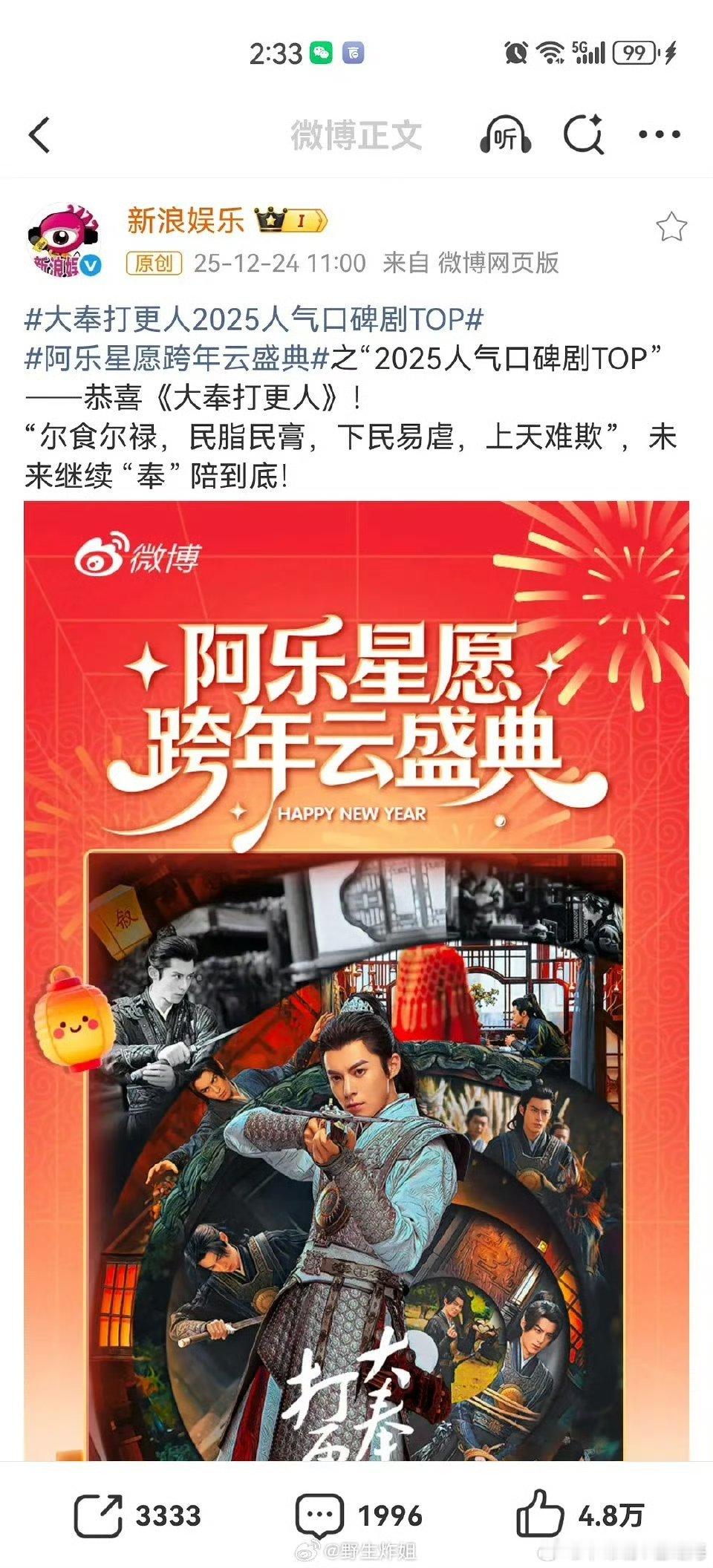 王鹤棣大奉打更人太牛了，在万军围剿中杀出重围，拿下2025人气口碑副top 