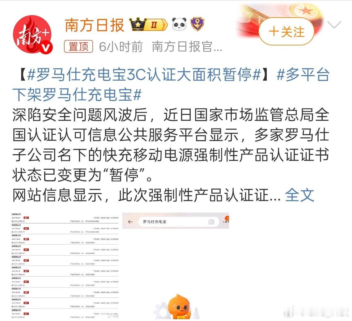 罗马仕充电宝3C认证大面积暂停 ​老品牌出问题，新品牌抓住机会就会立刻占领市场。