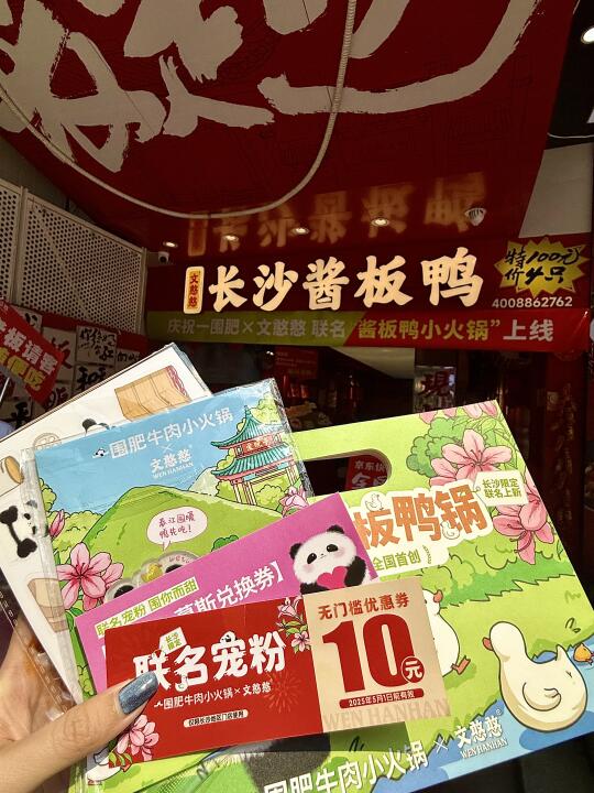 长沙首创！酱板鸭+火锅，zui强cp诞生啦！