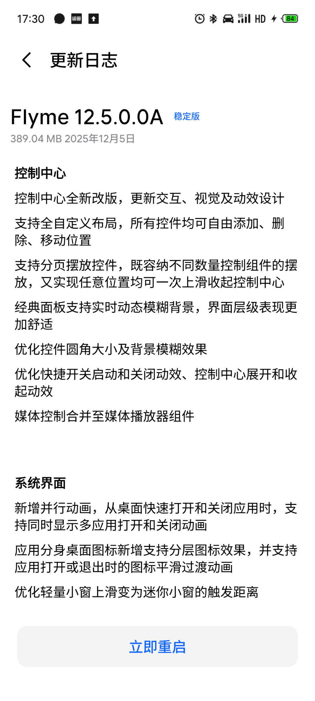 魅族 22的FlymeAIOS巨大版本更新，修复了好多内容，大家抓紧更新 