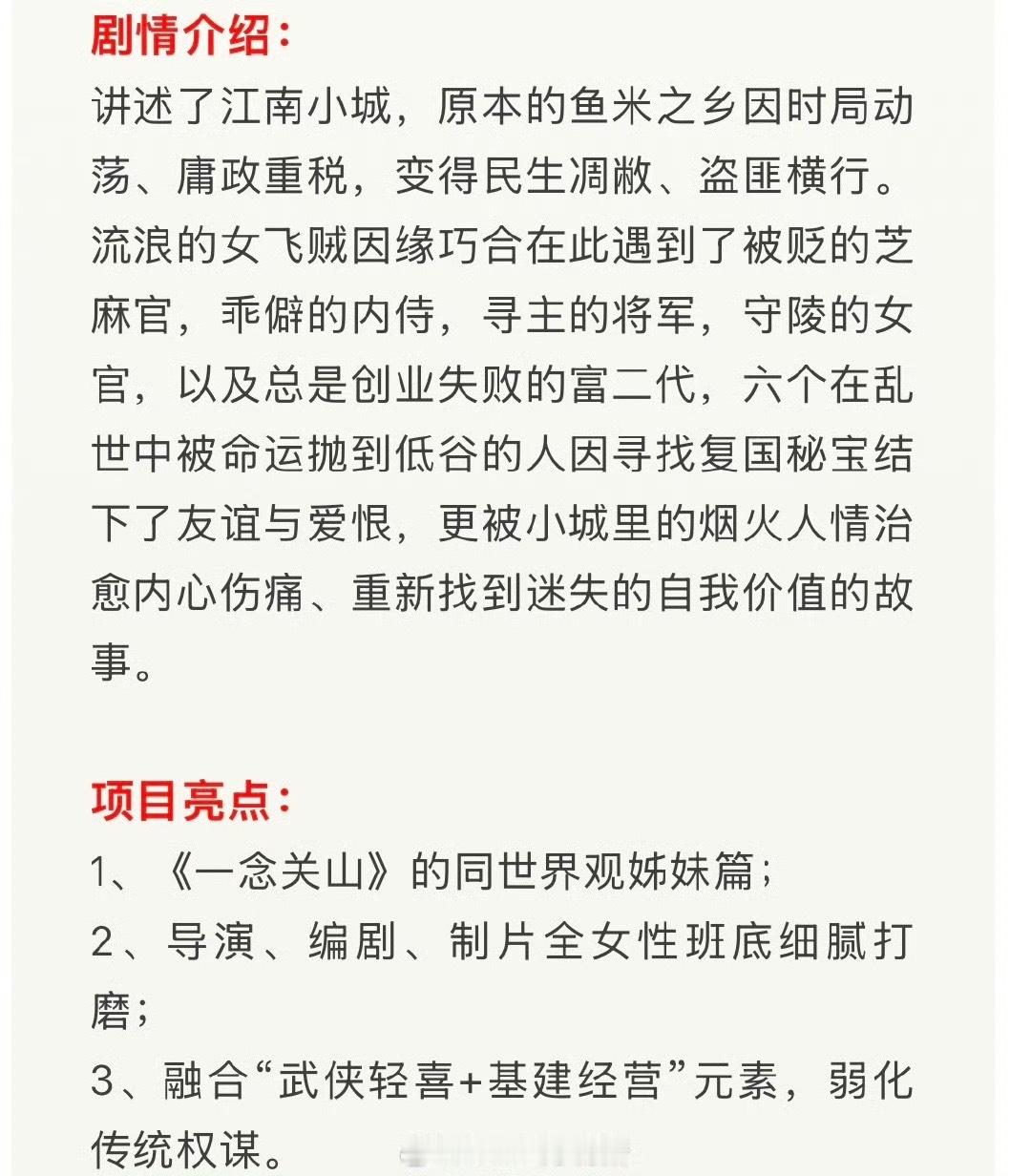 王安宇[超话]一念江南开启招商一念江南开始招商啊啊啊！咱就是说真的好想看啊！ ​