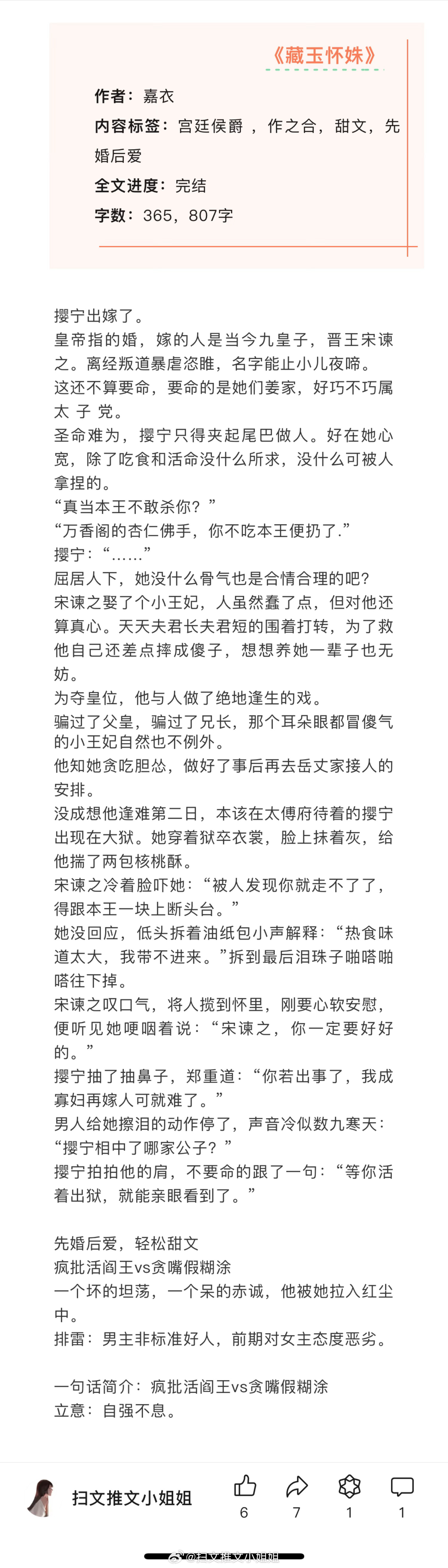 【言情新文推荐】六篇近期完结高分言情文，看过的姐妹来反馈排雷呀！[我想开了]  