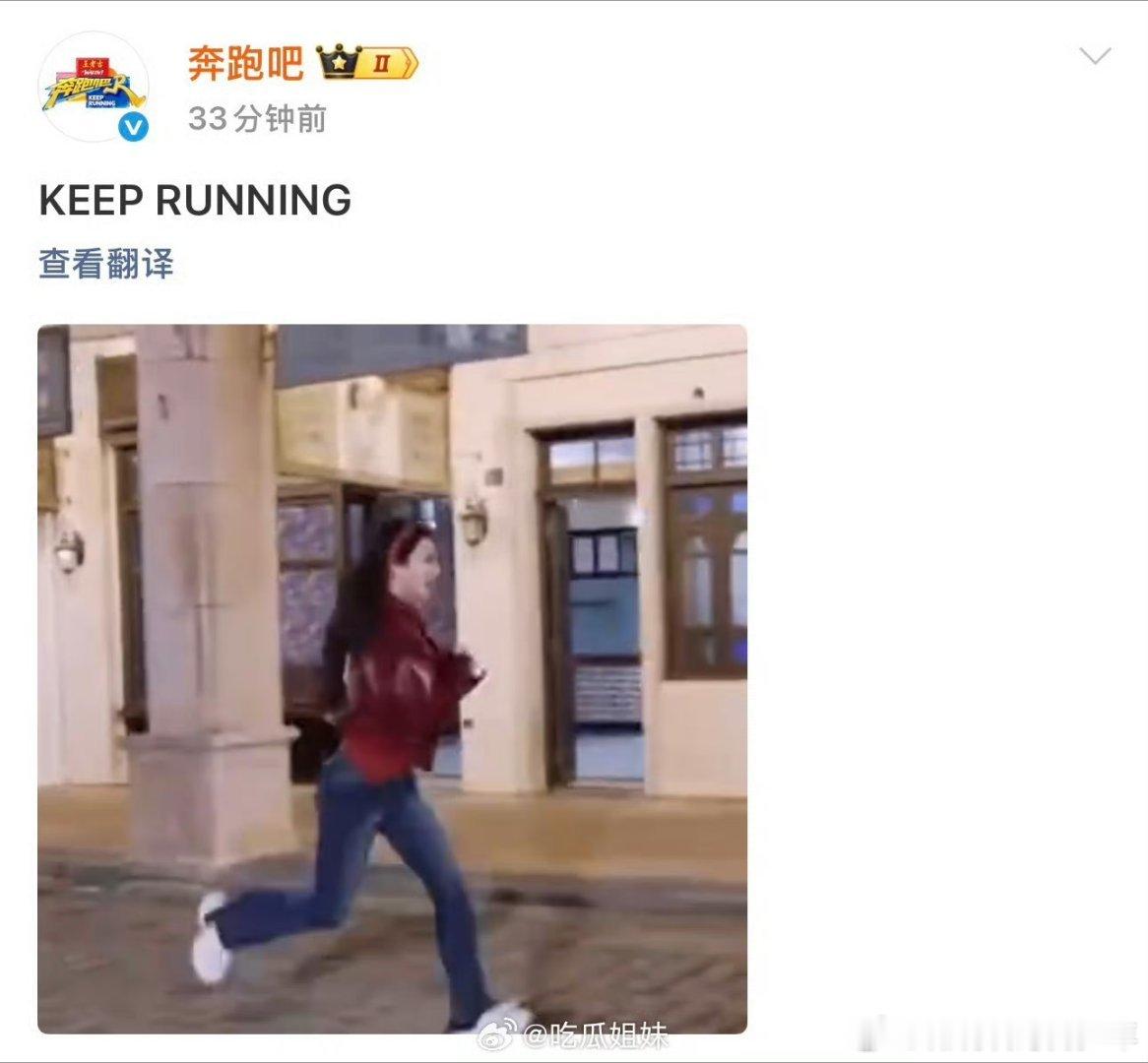 奔跑吧发孟子义奔跑吧官博发了孟子义奔跑照片，配文：KEEP RUNNING ，风