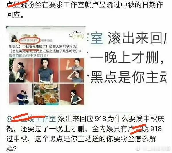 卢昱晓在这个日子过节庆祝。。。她想咋了 