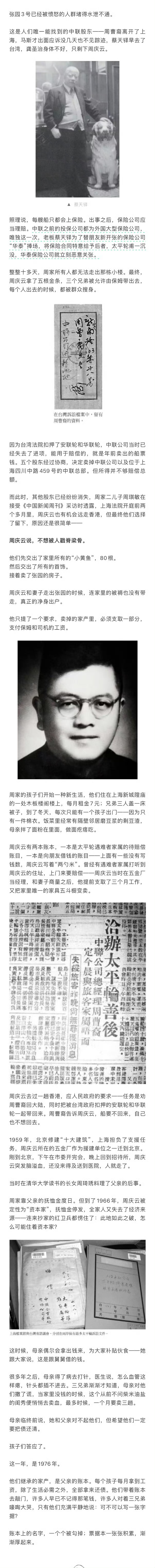 蔡康永 太平轮首先表扬周家对太平轮受害者家属的责任感。但是我单纯好奇，这个船舶公