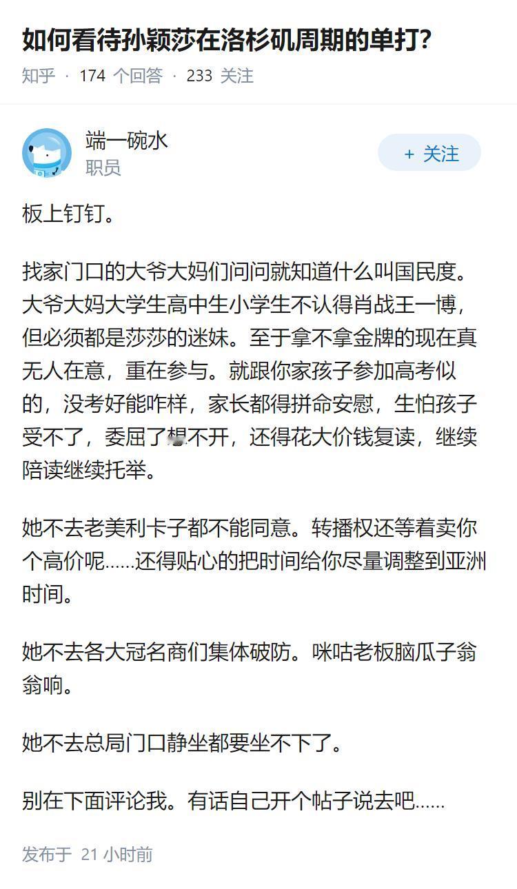 如何看待孙颖莎在洛杉矶周期的单打？