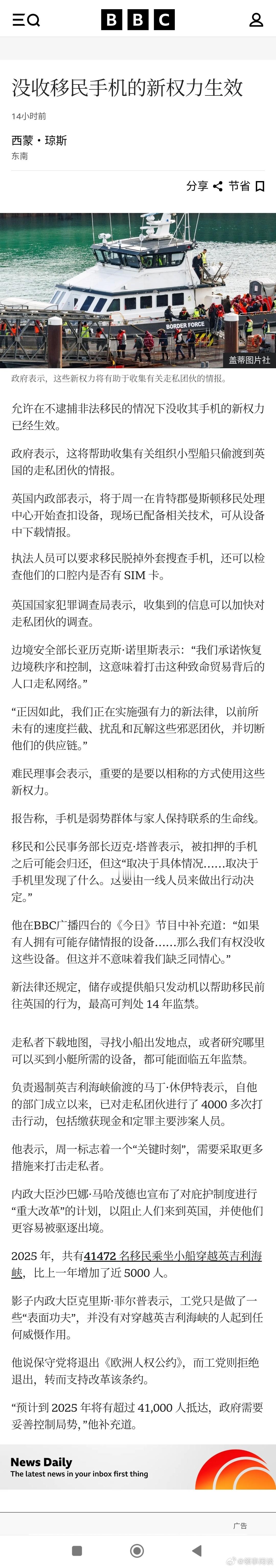 【英国：没收移民手机的新权力生效】［各种“自由”碎了一地……］ 