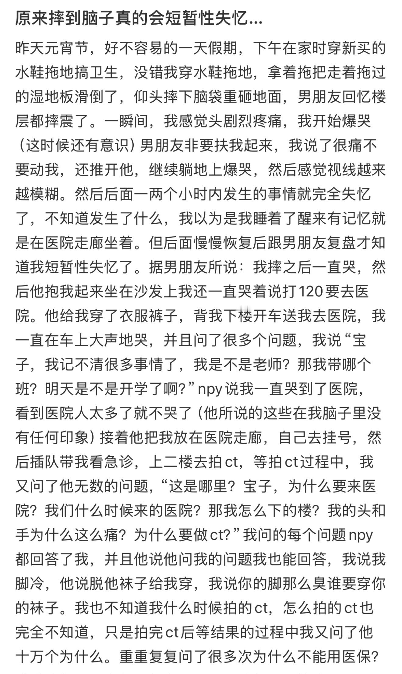 原来摔到脑子真的会短暂性失忆  摔到脑子真的会短暂性失忆啊[哆啦A梦害怕] 