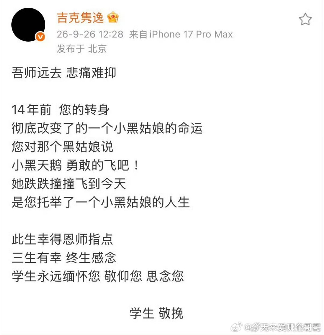 吉克隽逸给刘欢写的惦念文，看的有点想哭 ​​​