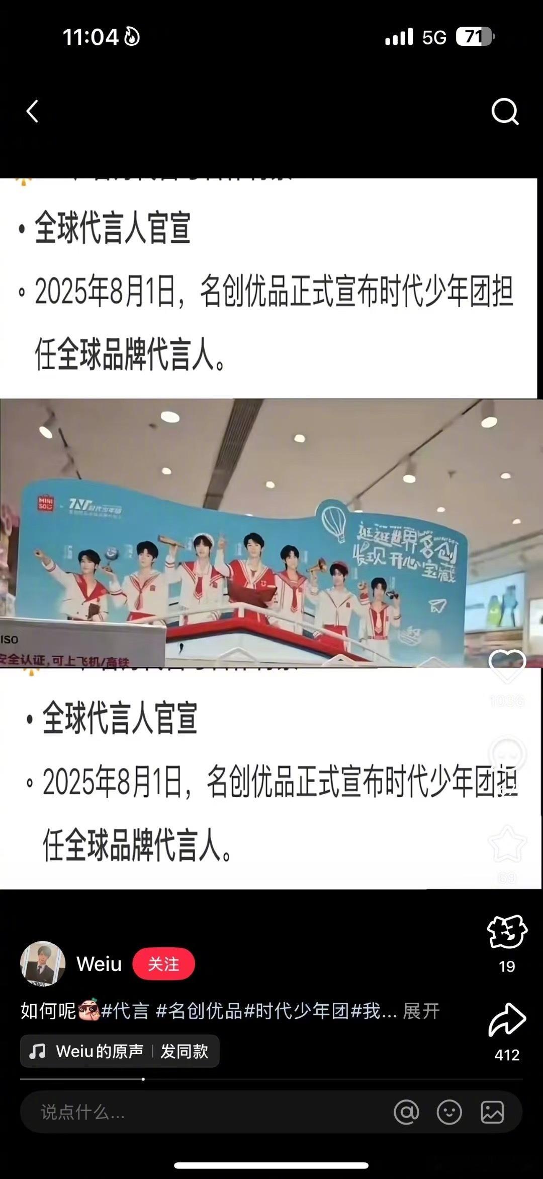 时代少年团名创代言人时代少年团是名创优品全球品牌代言人啦？！[震惊]怪不得演唱会