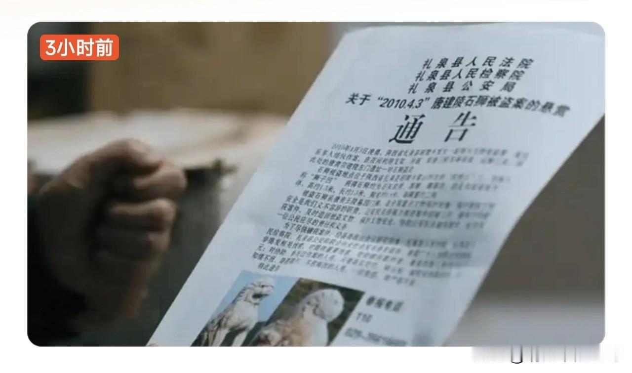 陕西咸阳一山村的武将山上，两尊唐代的帝王陵墓园的门前石狮、重约4吨，被人夜间盗走