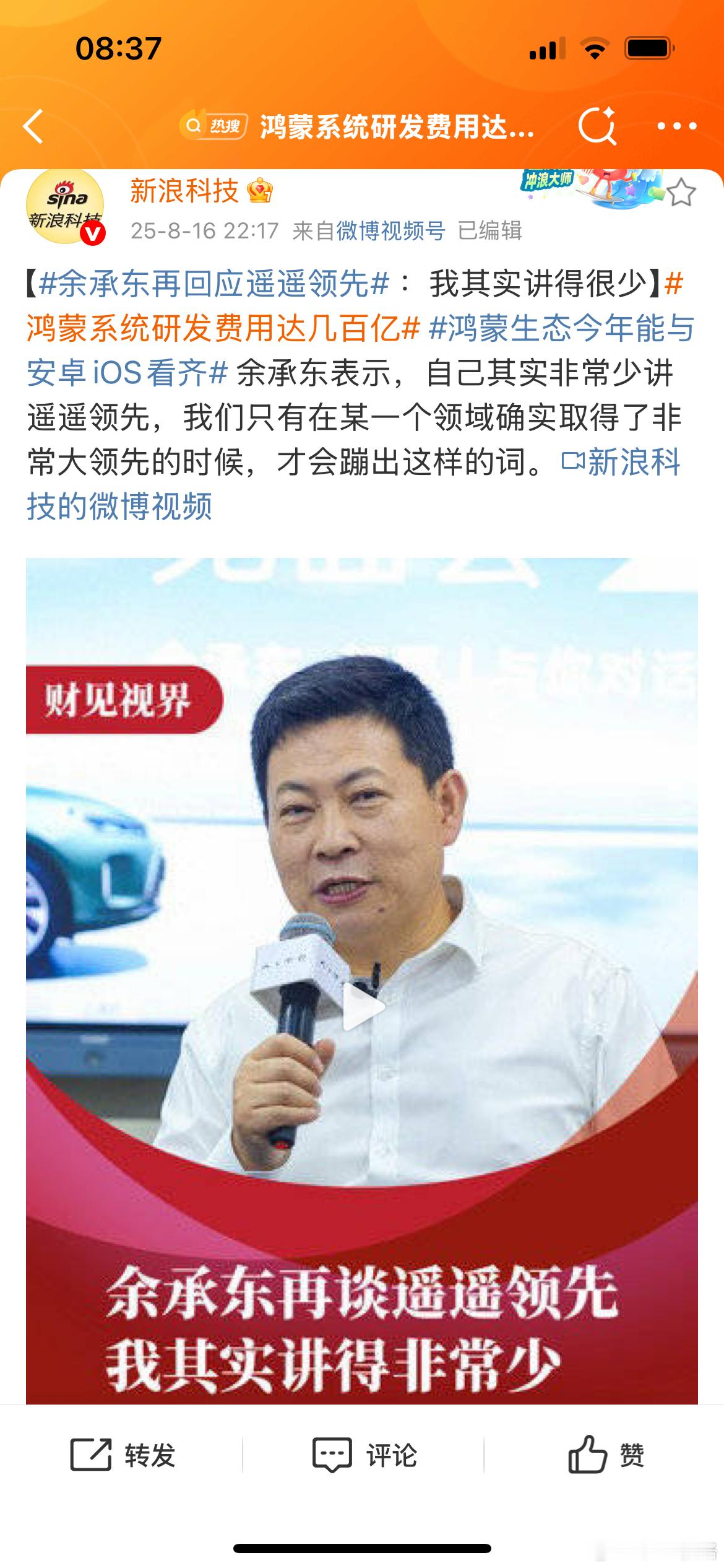 余承东再回应遥遥领先 大家怎么看？我的看法是，准备发新车吧大v聊车 ​​​