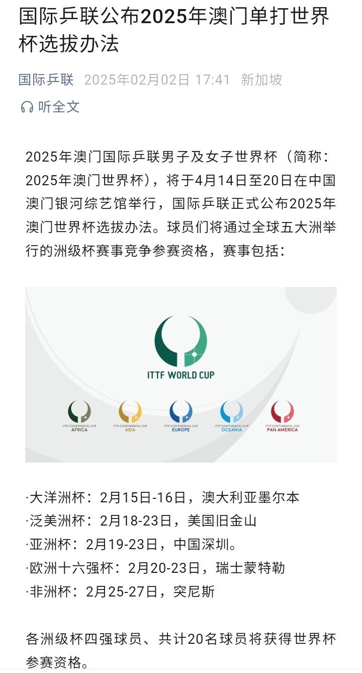 那我们就拭目以待，看看2023年德班世乒赛男单冠军樊振东，最终能不能站在2025