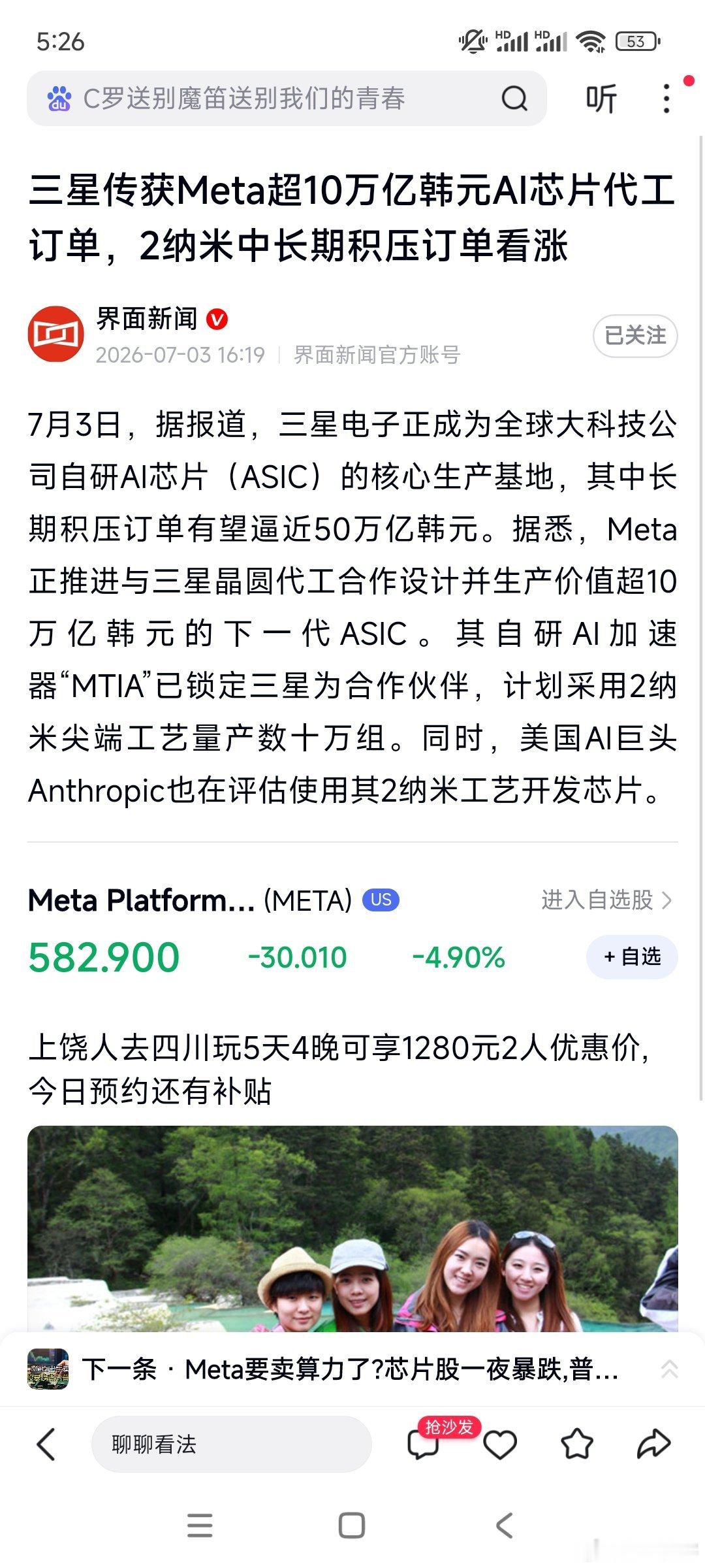 今天盘后META消息，韩股大涨估计与此有关，但是今天创业板没跟。科技股估计主力出
