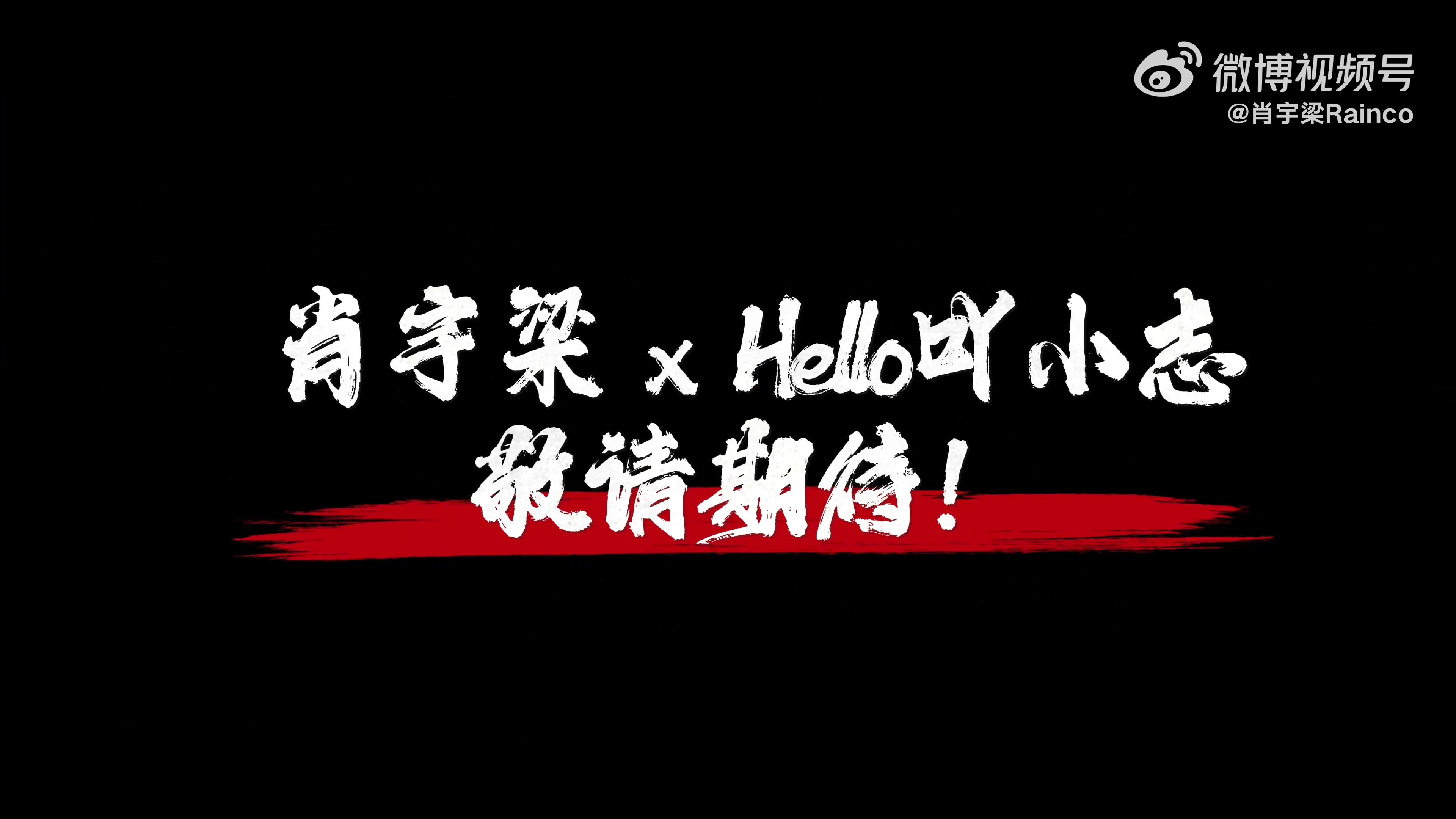 敬请期待！ ​​​