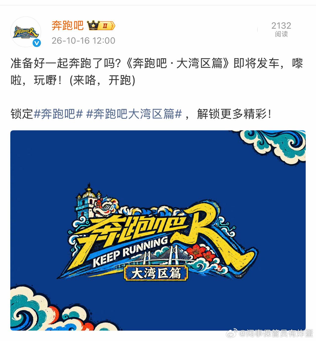 奔跑吧官博换头像了奔跑吧换头像信息量有点大官博悄悄更换头像，算是释放新季预告，本