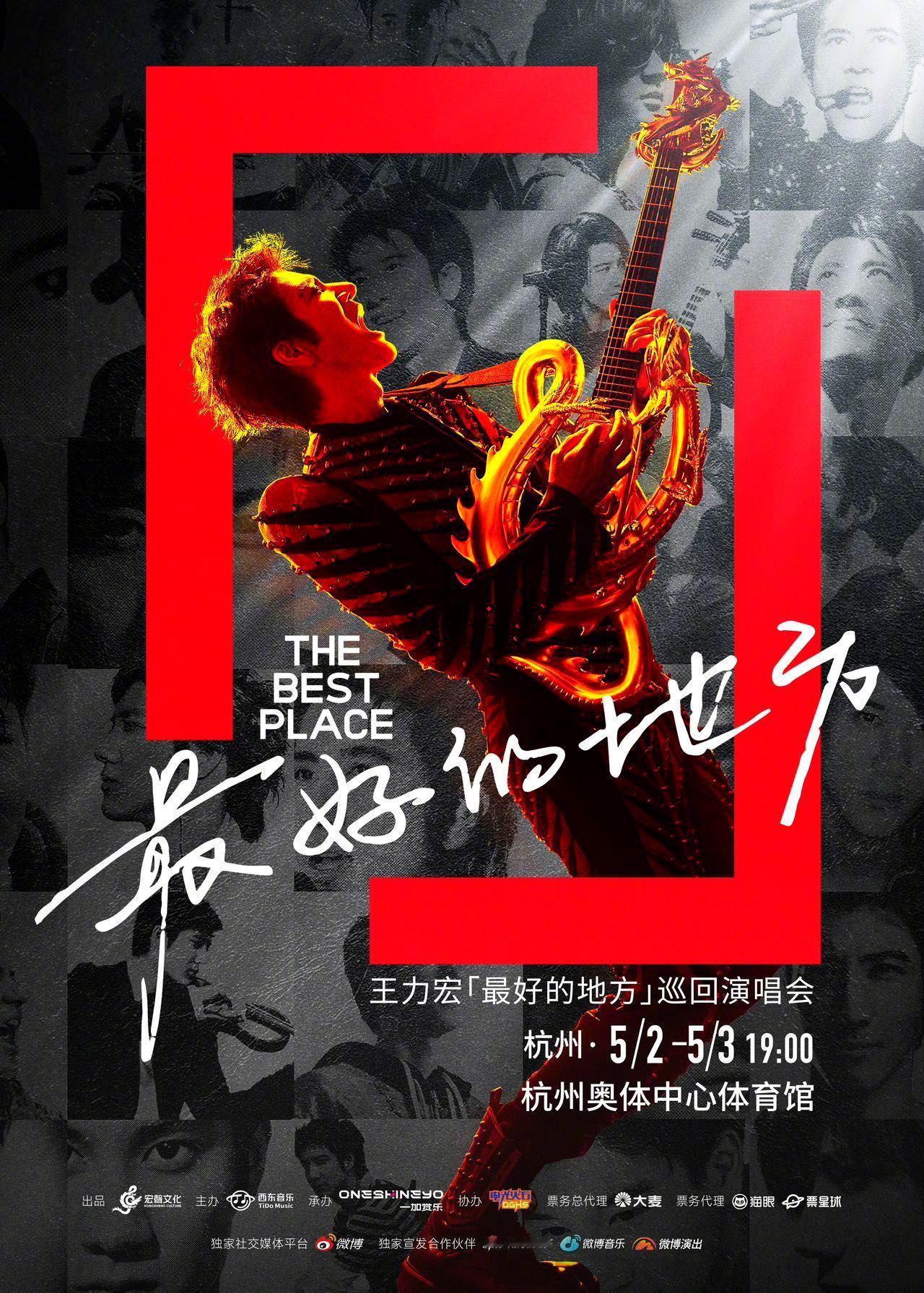 王力宏广州杭州双城官宣  各地文旅喊王力宏开演唱会  终于等到王力宏「最好的地方