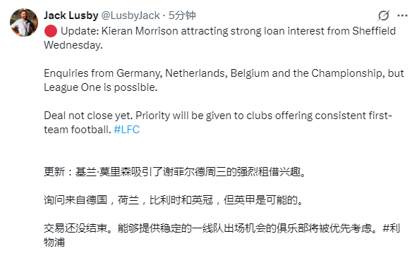 利物浦青训一提出租英甲，就想到了宽萨那张红牌