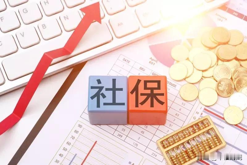只有让退休金唾手可得，才能实现全民社保。社保制度 社保政策解读 
社保没有缴够2
