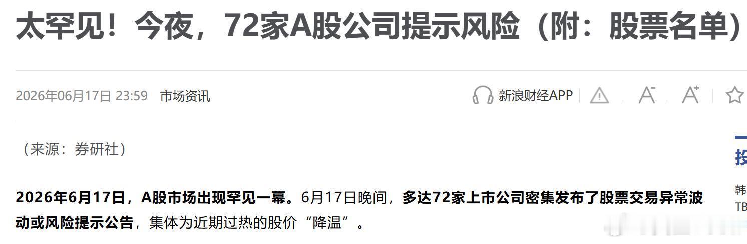罕见！寒武纪等67家A股公司今夜提示风险，回应多个市场热点 2026-06-30