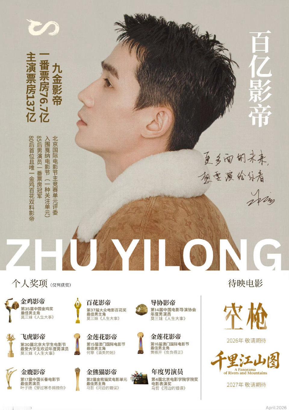 电影《千里江山图》改编自茅盾文学奖小说，由陈思诚执导、朱一龙等实力派主演，旨在重