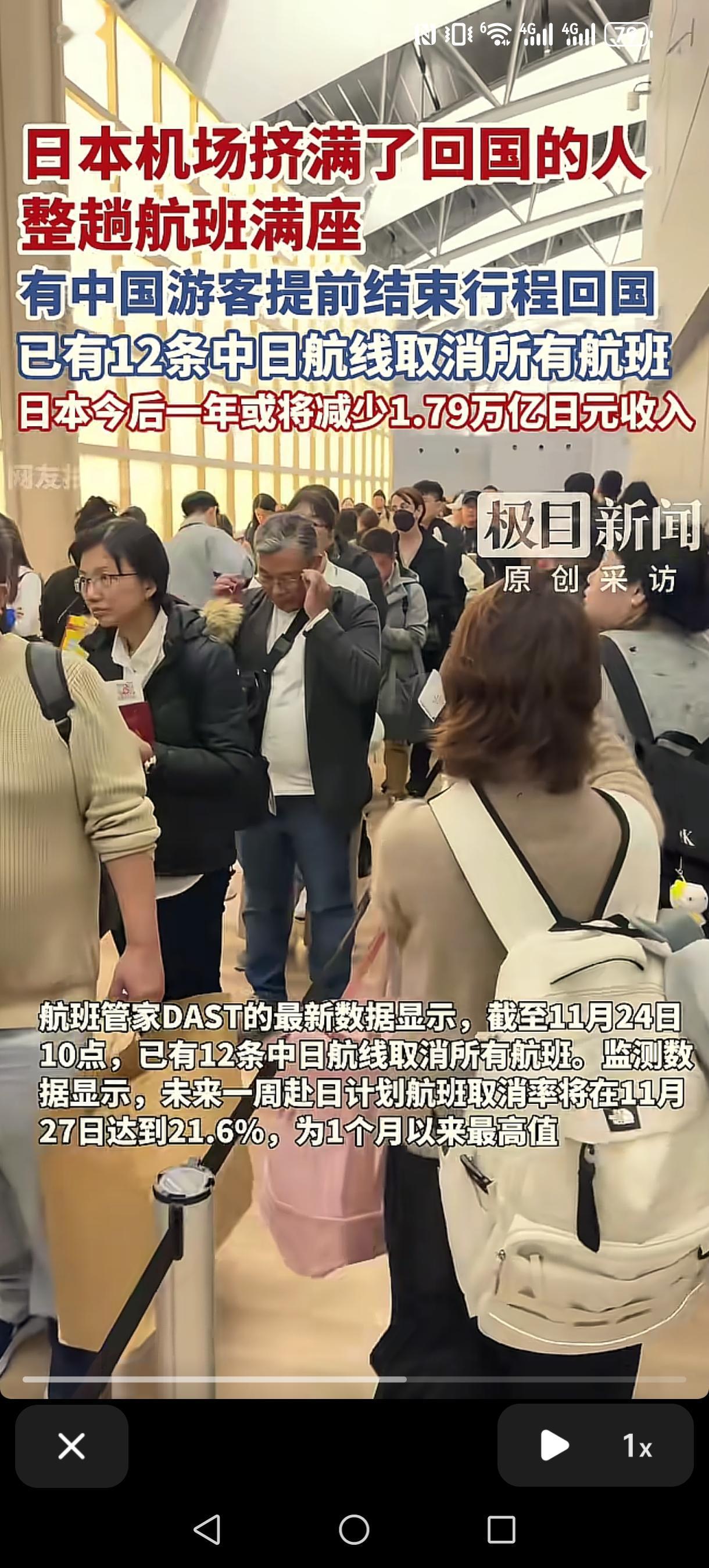 外交部提醒后，还有不少人赴日，这下好了吧，截至11月24日10点，已有12条中日