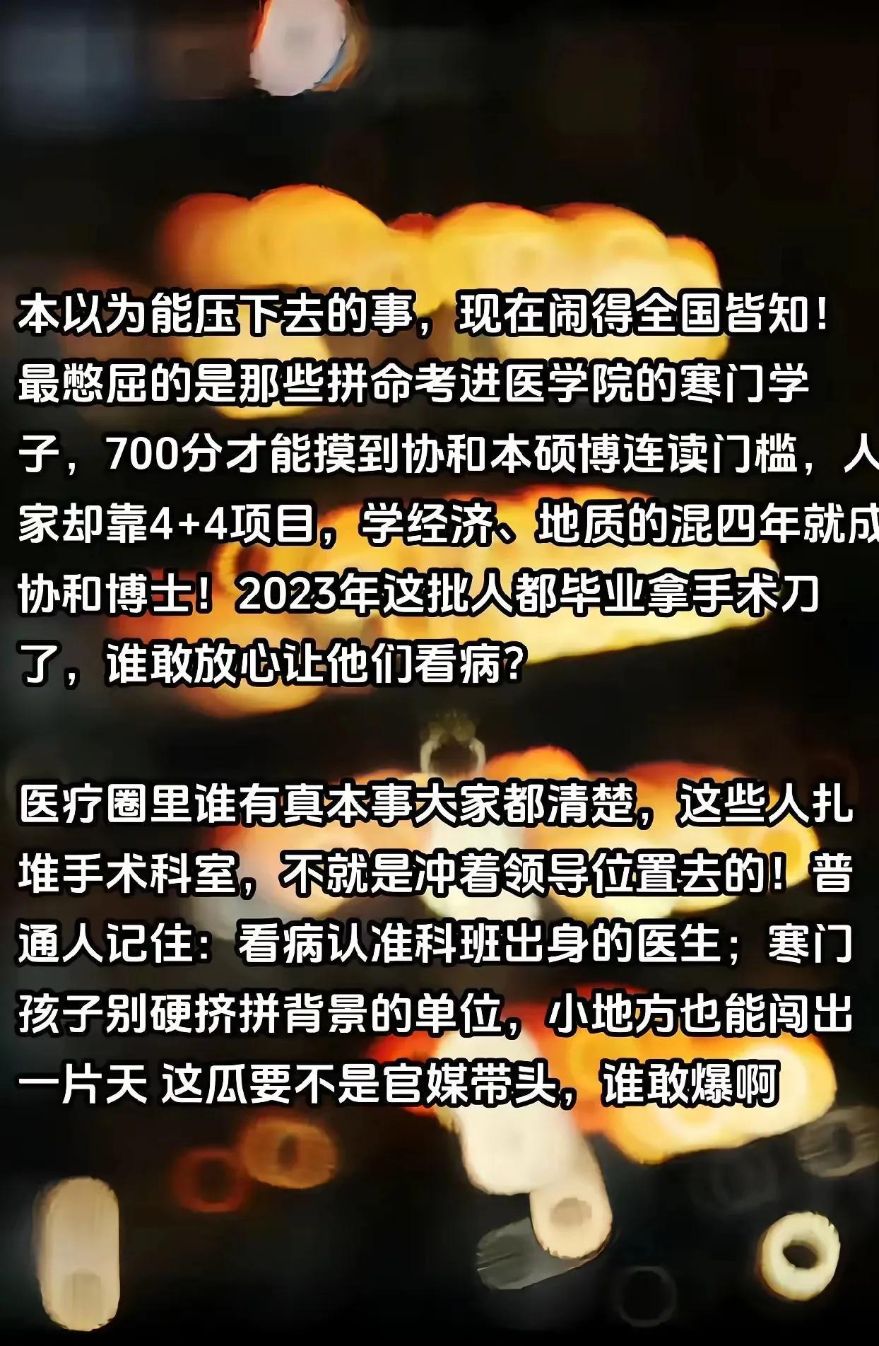 质疑过药品？怀疑过设备？怀疑过自己的命运？却从来没有怀疑过这和的医生？这一次协和