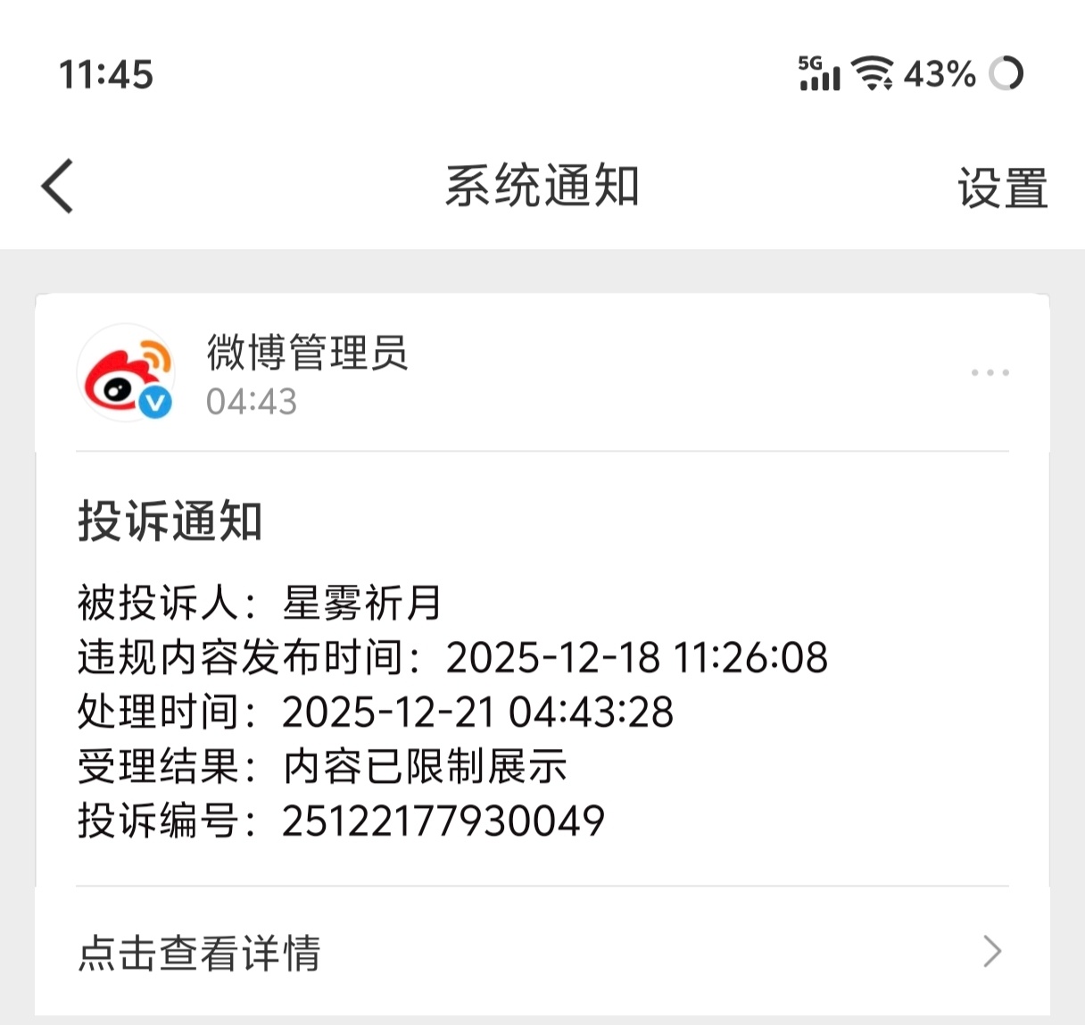 好好笑 才发现我这条被聚了 时间还是半夜被聚的 这群追私的螺大妈都不睡觉的吗？说