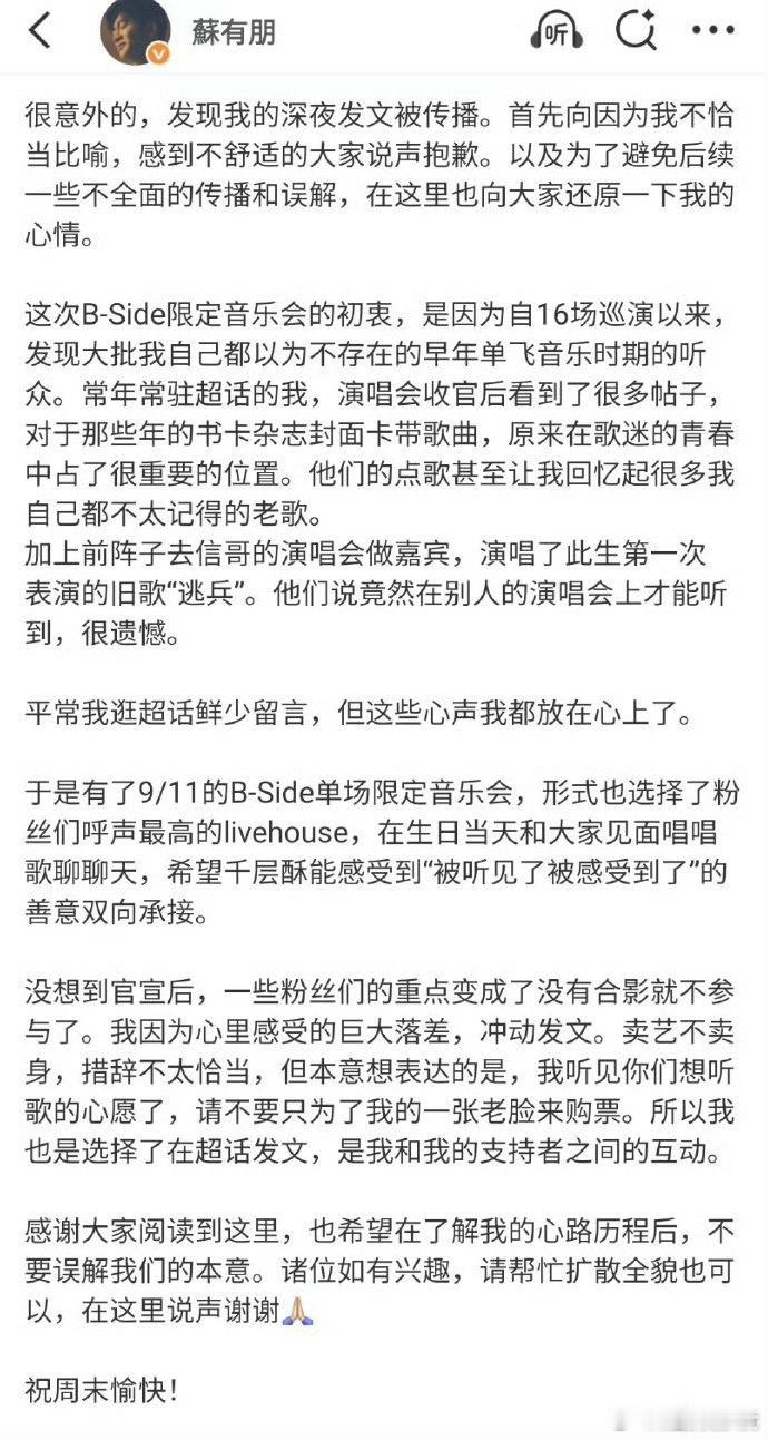 苏有朋长文道歉苏有朋为自己之前的发言道歉，每个阶段的感受不一样吧。苏有朋回应冲动
