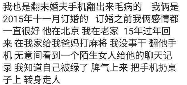 被老婆查手机时的心理活动  