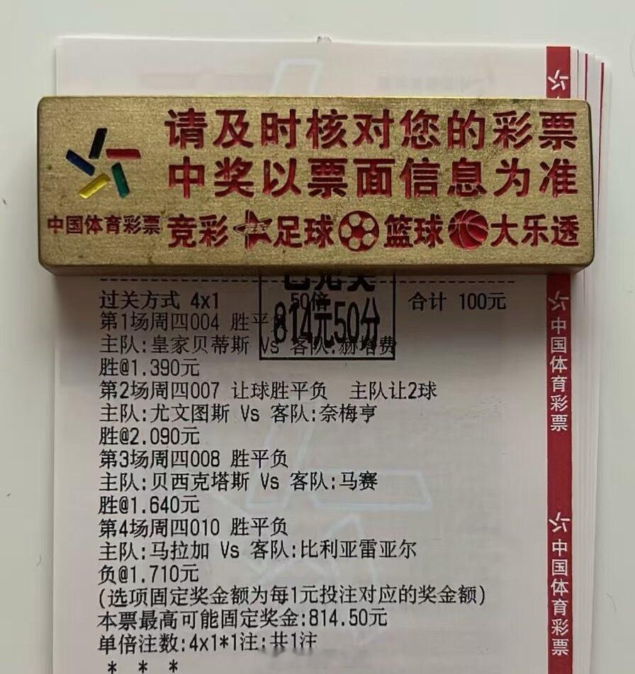 [给力][给力]四串零容错成功兑现8.1倍大肉串！小仓位也有小口福，后续继续打磨