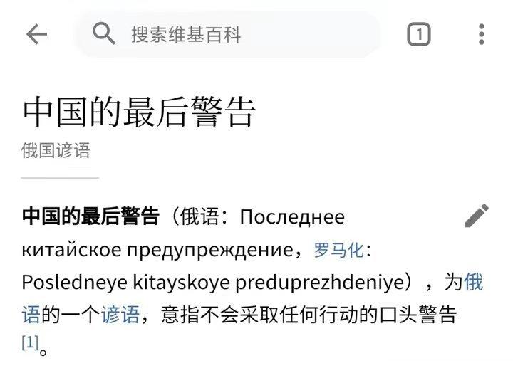 在某乎上看到的，这是真的假的？[怒][怒]居然成为苏联和某些东欧国家的谚语了？？
