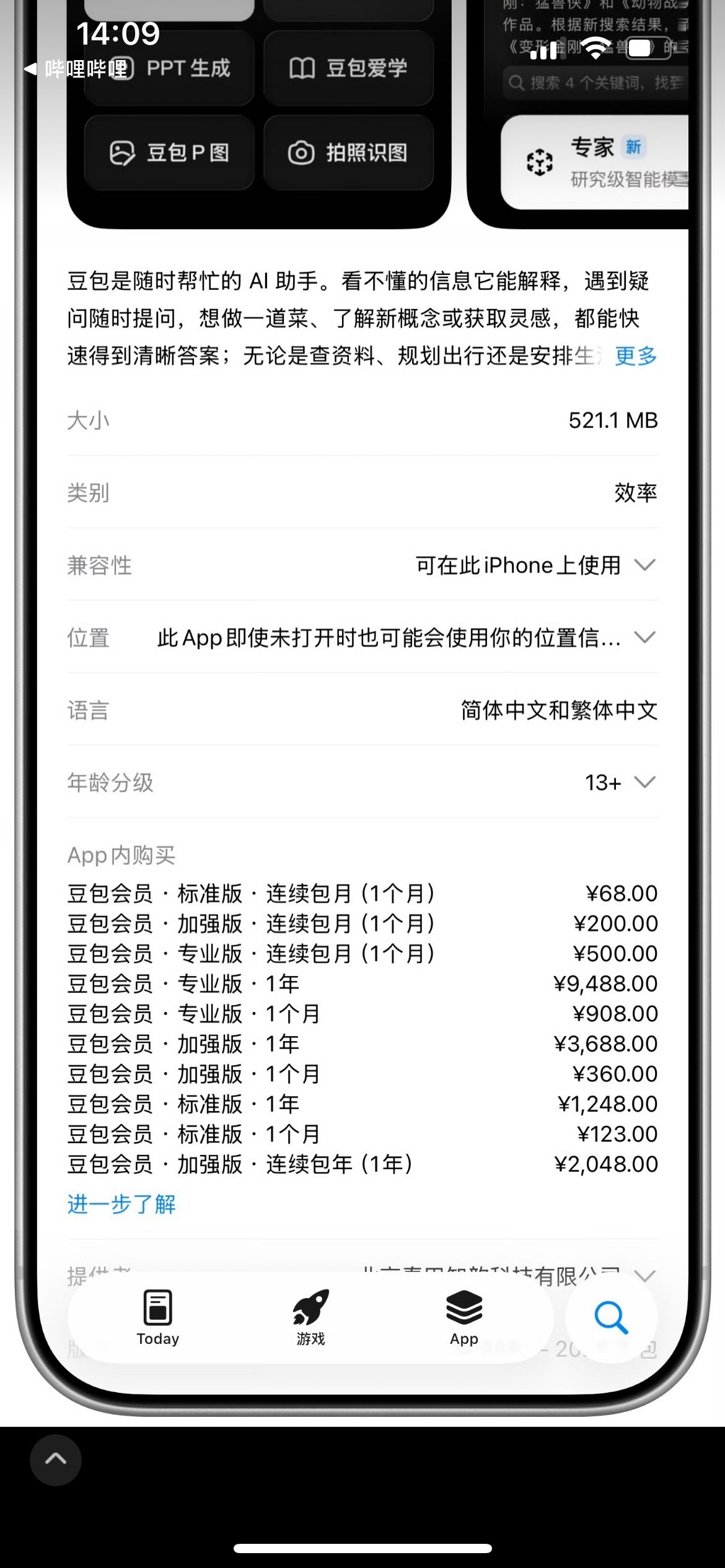 豆包要开始付费了大家会订阅吗？ 