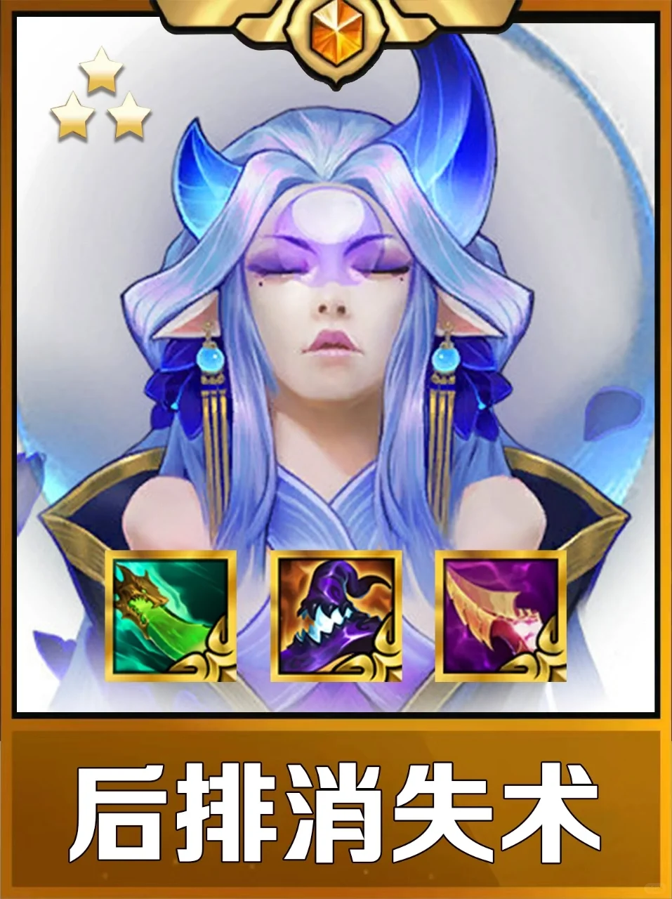 终于理解姐妹们玩的冷门偷分阵容了！太强了