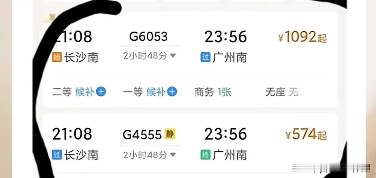 奇怪了，同一时间发车和到达的长沙南到广州南，竟然票价差别这么大！这其中是哪里出了