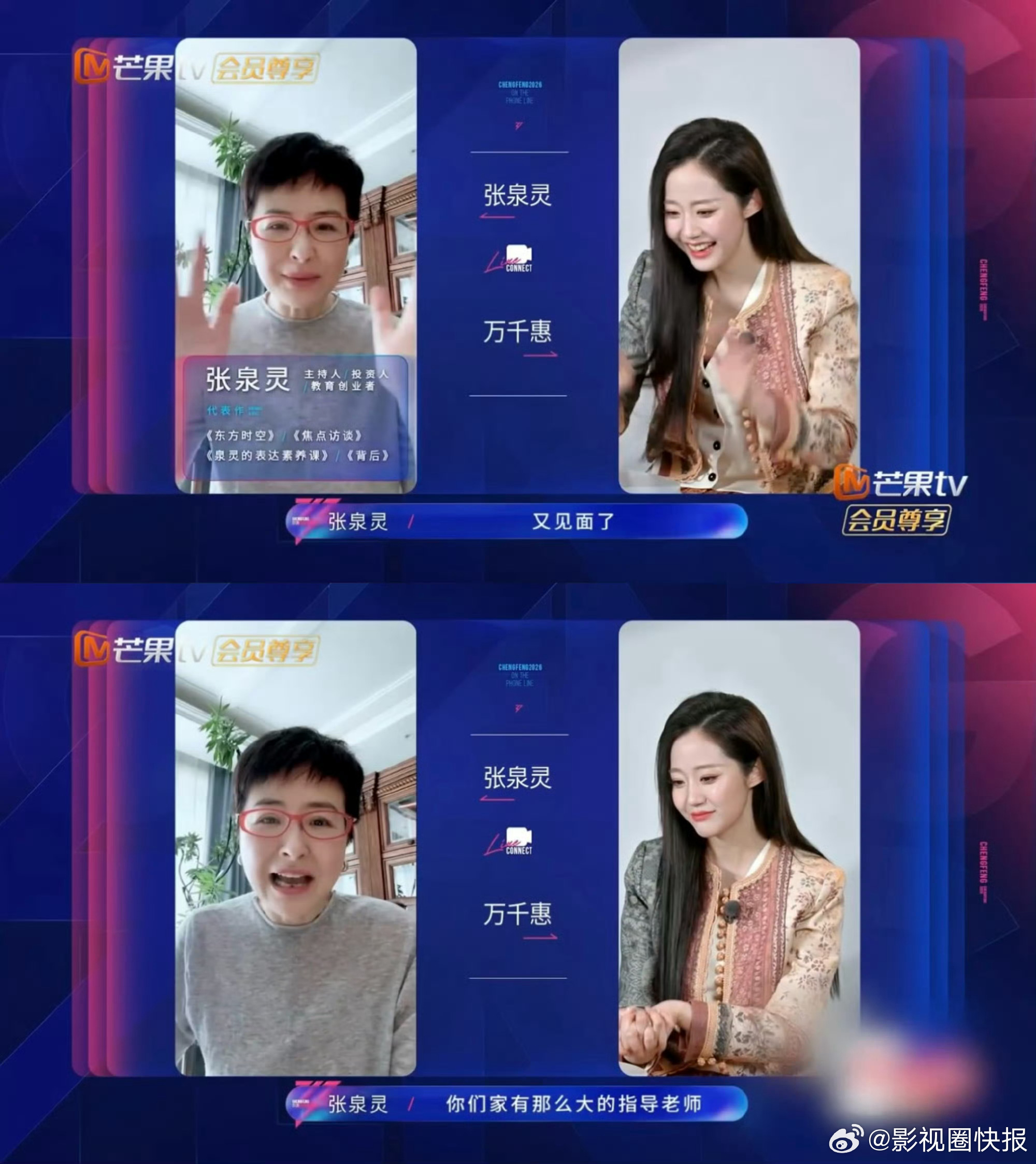 万千惠连线张泉灵万千惠浪姐连线的是张泉灵 唱家人的作品，还有挚友在线把关，舞台一