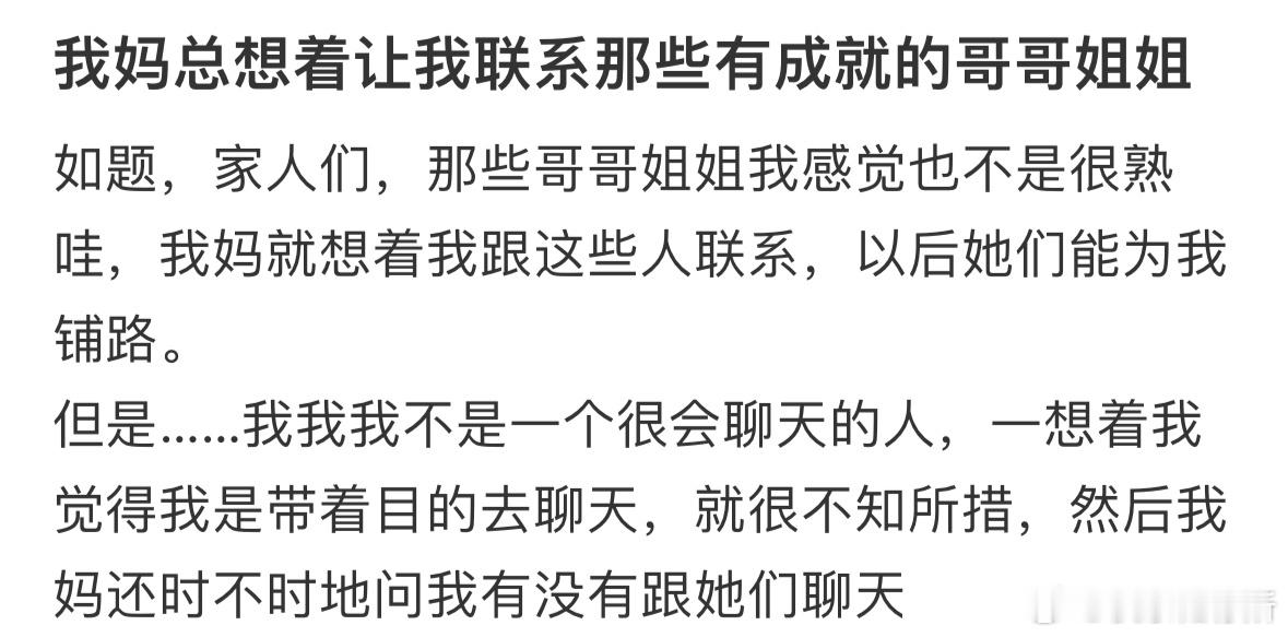 我妈总让我联系那些有成就的哥哥姐姐[哆啦A梦害怕] ​​​