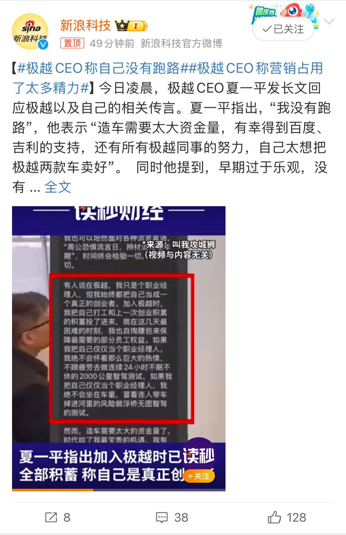 极越CEO称营销占用了太多精力 平心而论，夏总是不是对营销有什么误解？你花了太多